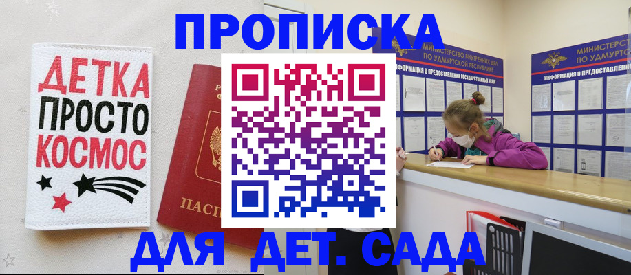 прописка 2025 в Давлеканово